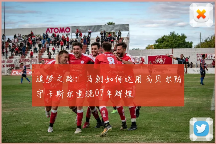 追梦之路：马刺如何运用戈贝尔防守卡斯尔重现07年辉煌